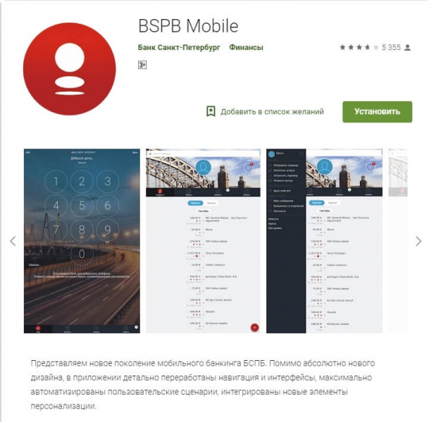 Лицевой счет Банка Санкт-Петербурга