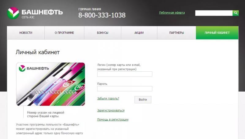 Личный кабинет Башнефти