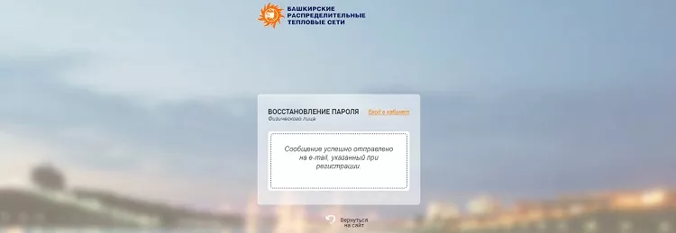 Личный кабинет БашРТС Уфа