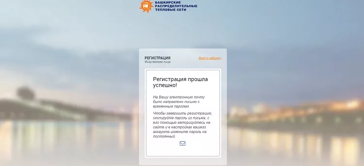 Личный кабинет БашРТС Уфа