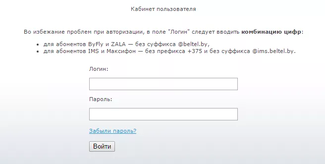 Личный кабинет Белтелеком