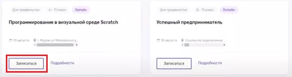 Личный кабинет Билет на будущее