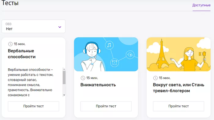 Личный кабинет Билет на будущее