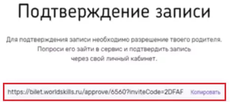 Личный кабинет Билет на будущее