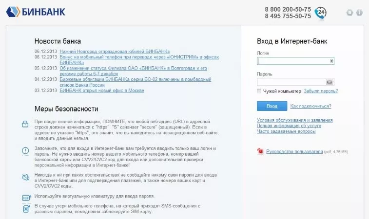 Лицевой счет БИНБАНКа