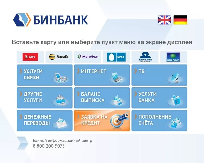 Лицевой счет БИНБАНКа