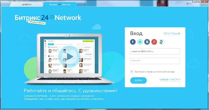 Личный кабинет Битрикс 24
