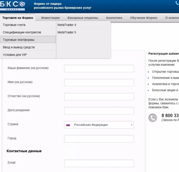 Личный кабинет БКС