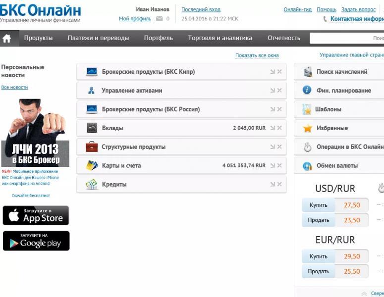Личный кабинет БКС