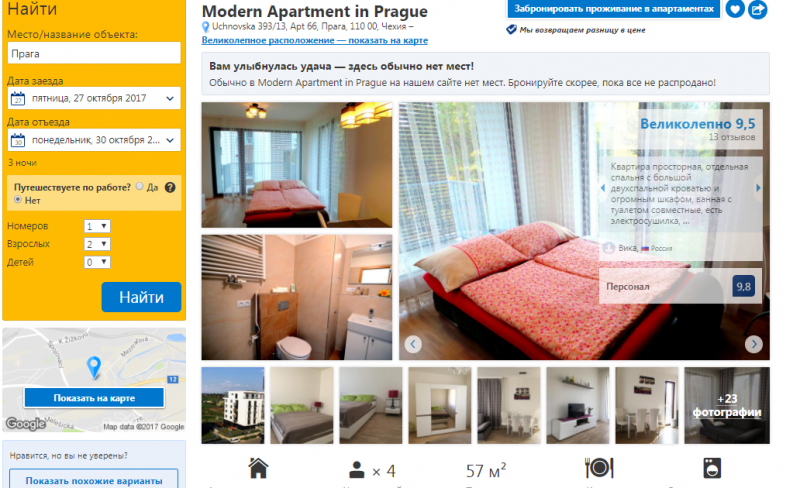 Личный кабинет Booking.com