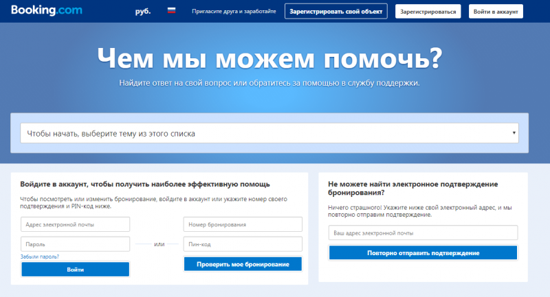 Личный кабинет Booking.com