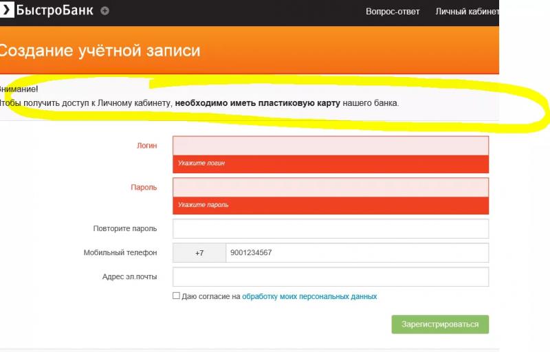 Личный кабинет Быстробанка
