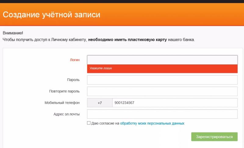 Личный кабинет Быстробанка