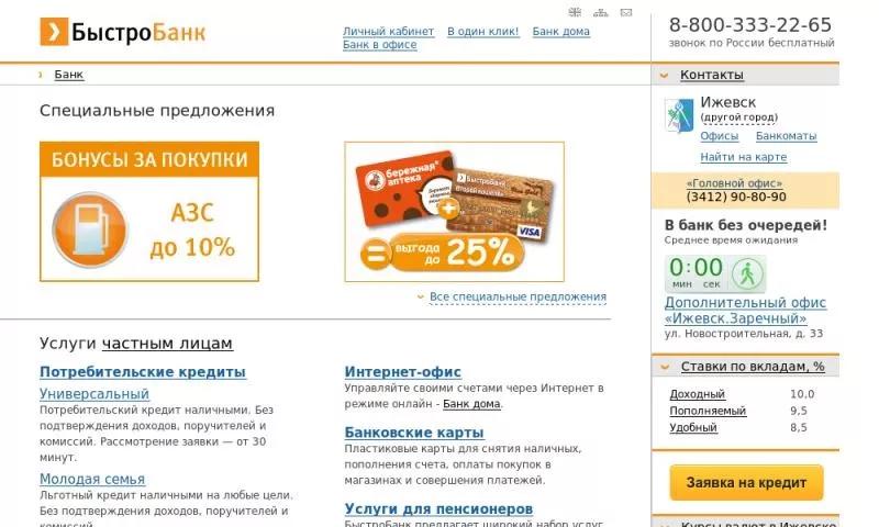 Личный кабинет Быстробанка