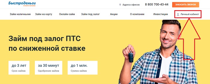 Личный кабинет Быстроденги