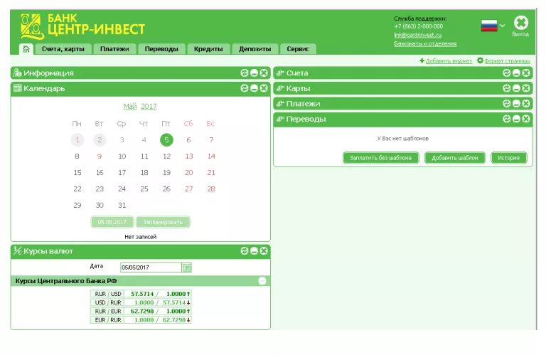 Личный кабинет Центр-Инвест