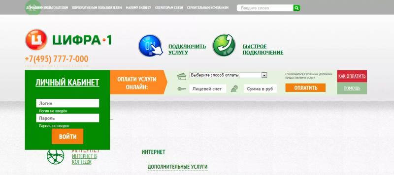 Личный кабинет №1