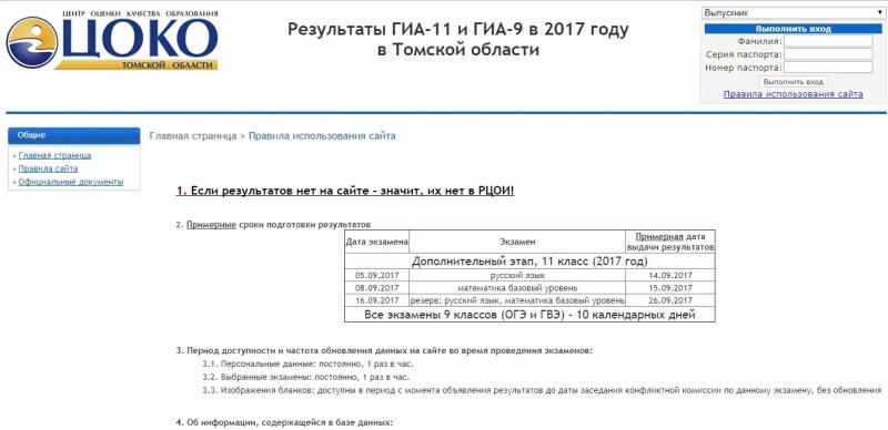 Личный кабинет ЦОКО Томск