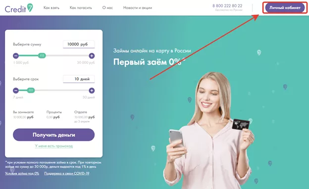 Личный кредитный счет7