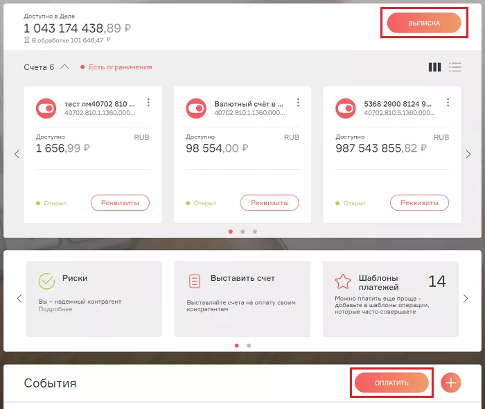 Личный кабинет Дело Банка