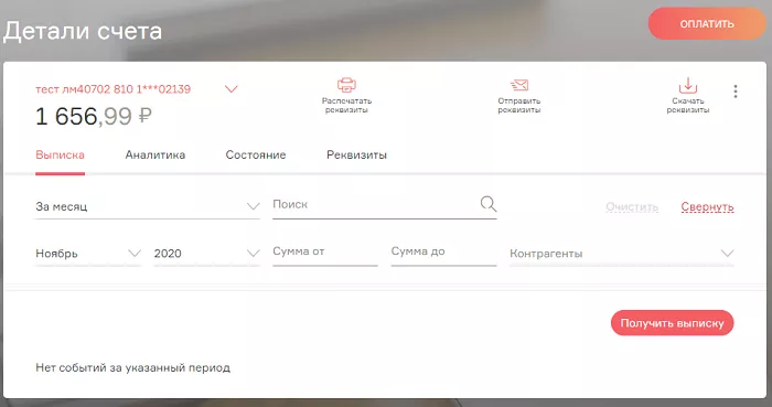 Личный кабинет Дело Банка