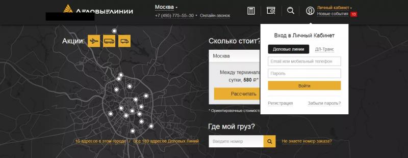 Личный кабинет Business Lines