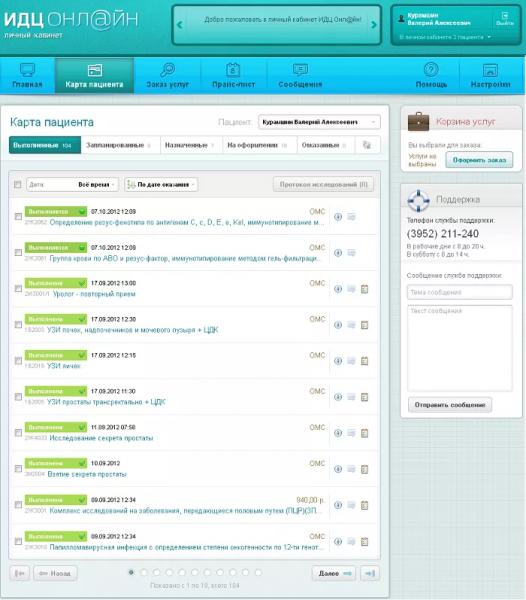 Личный кабинет Иркутский Диагностический Центр