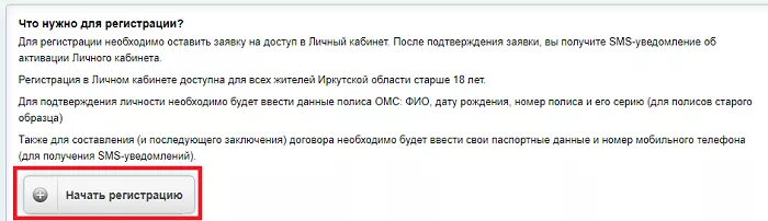 Личный кабинет Иркутский Диагностический Центр