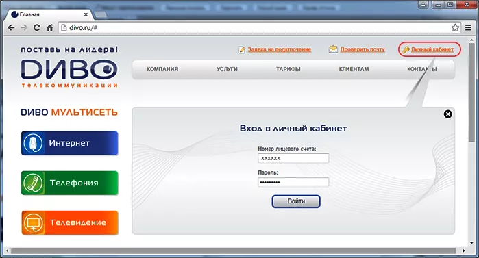 Личный кабинет 