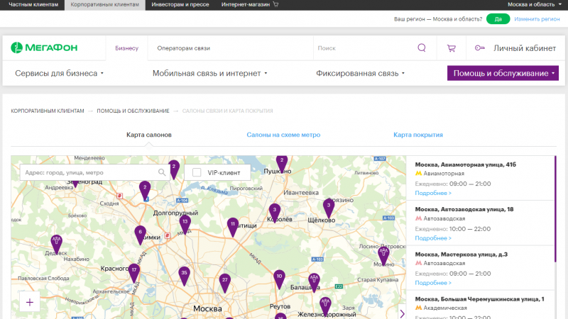 Личный кабинет для корпоративных клиентов Мегафон