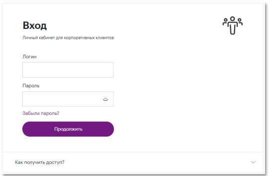 Личный кабинет для корпоративных клиентов Мегафон