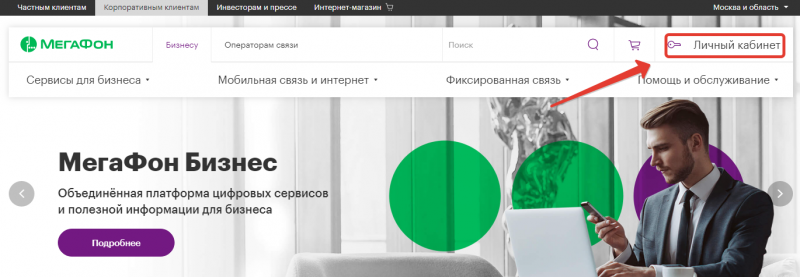 Личный кабинет для корпоративных клиентов Мегафон