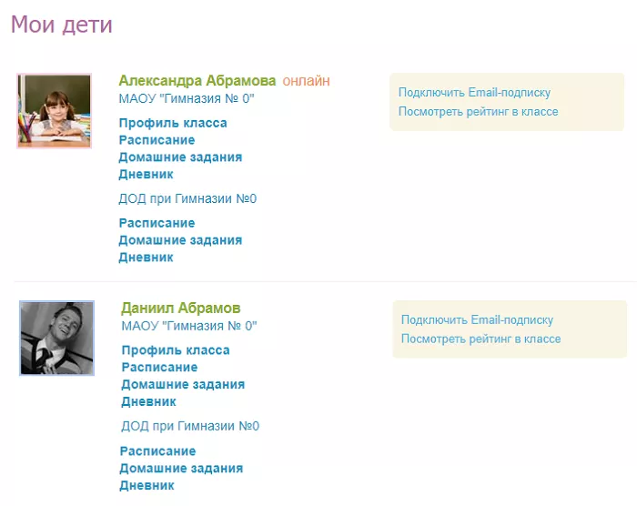 Личный кабинет Дневник.ру