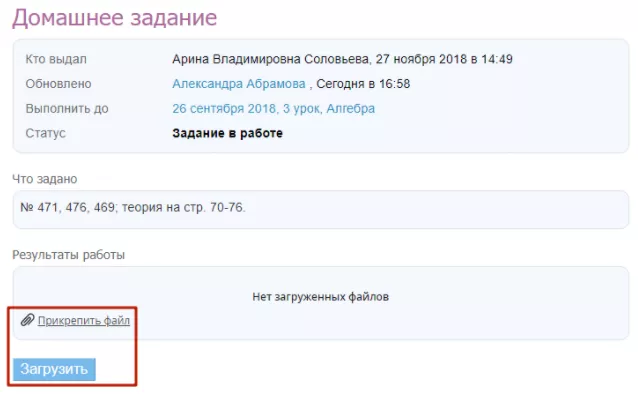 Личный кабинет Дневник.ру