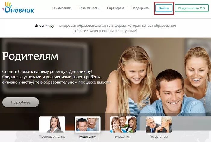 Личный кабинет Дневник.ру