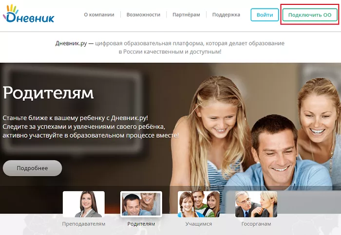 Личный кабинет Дневник.ру