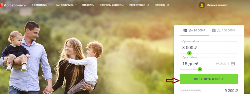 Личный кабинет До зарплаты