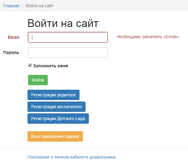 Личный кабинет дошкольника