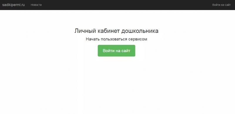 Личный кабинет дошкольника