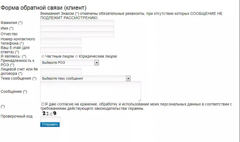 Личный кабинет ДТЭК Донецкоблэнерго