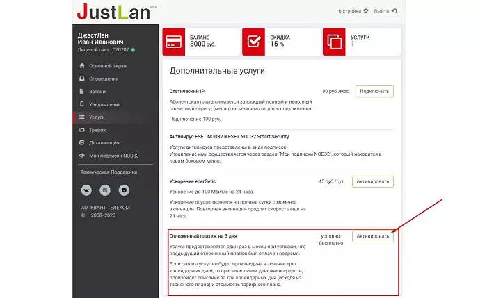 Личный кабинет Юстлана