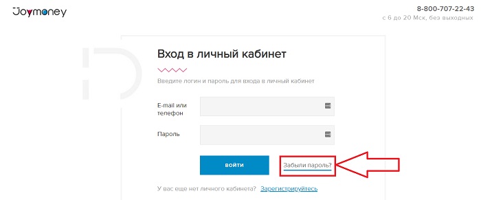 Личный кабинет Joy Money