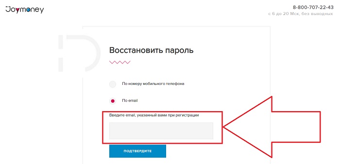 Личный кабинет Joy Money