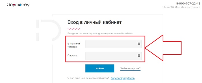 Личный кабинет Joy Money