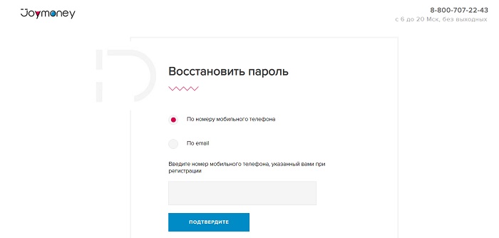 Личный кабинет Joy Money