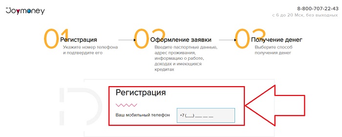 Личный кабинет Joy Money