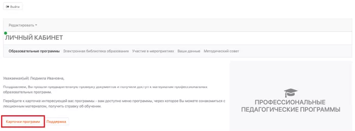 Личный кабинет Урок