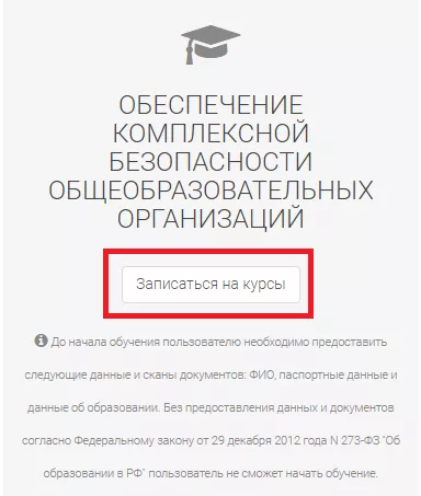 Личный кабинет Урок