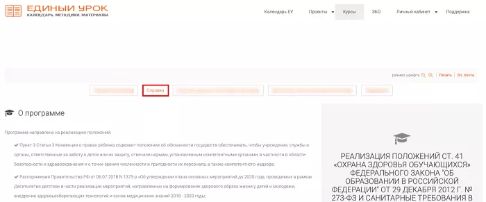 Личный кабинет Урок