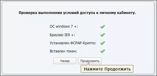 Личный кабинет ЕГАИС